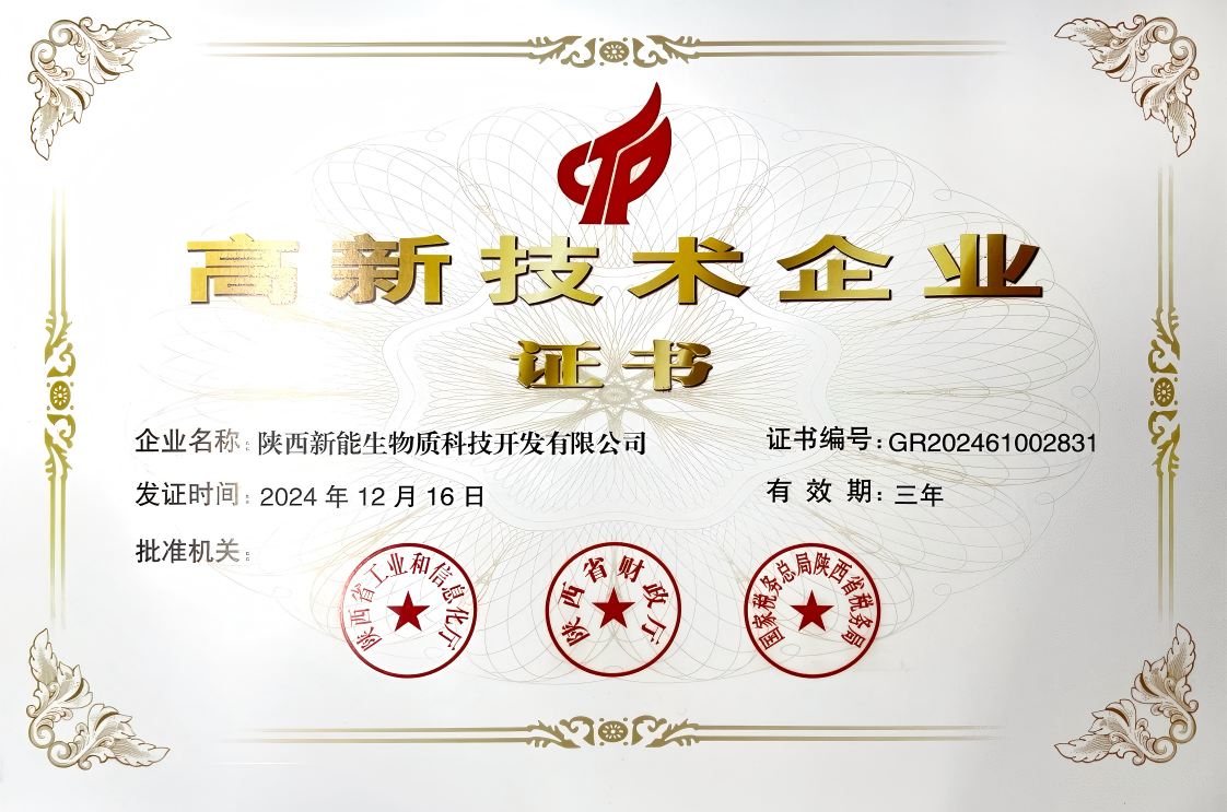 271743036625130309.png 生物質公司高新技術部企業認定.png