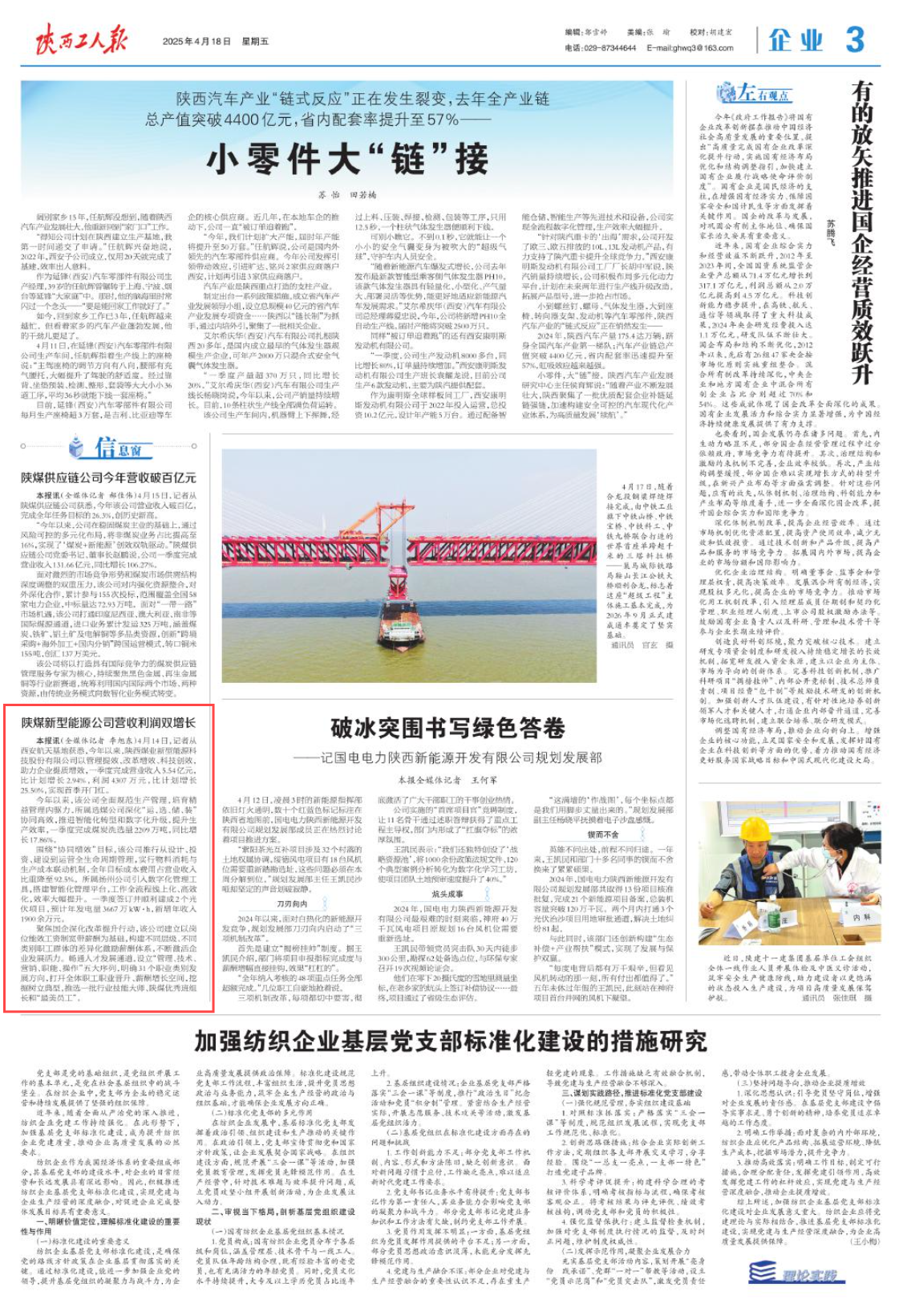 181744939338178794.png 陜西工人報03版(1).png