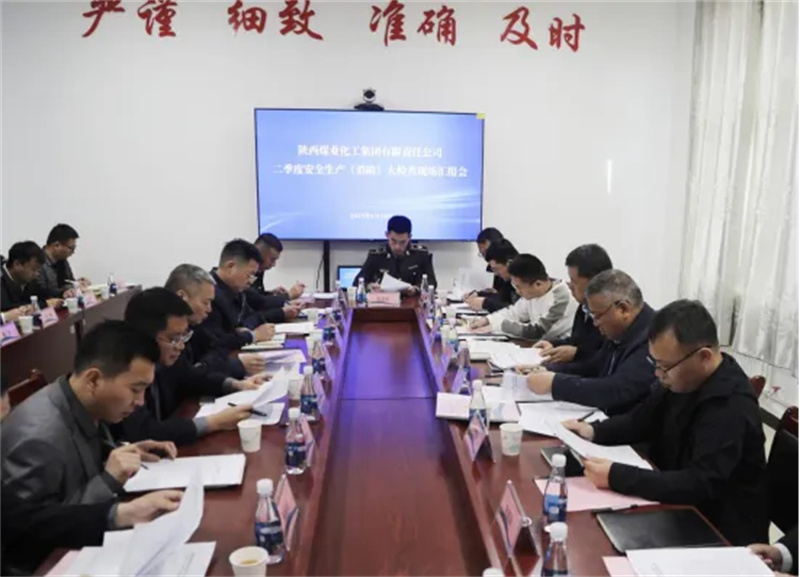 251745541580103674.jpg 陜煤集團(tuán)安全檢查組到公司開(kāi)展二季度安全生產(chǎn)及消防安全大檢查.jpg