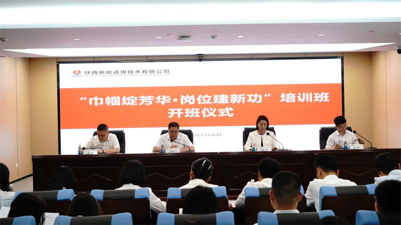 學技能、強素質、綻芳華——選煤公司這場培訓“她”能量滿滿！01.png