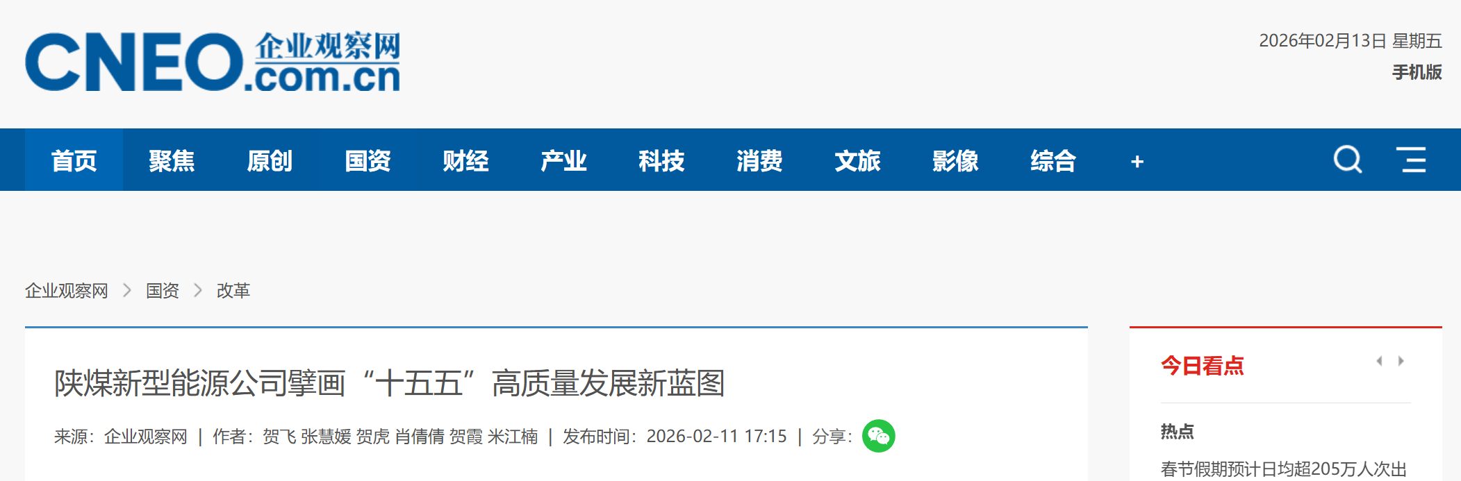 131770973846591978.png 企業觀察網.png